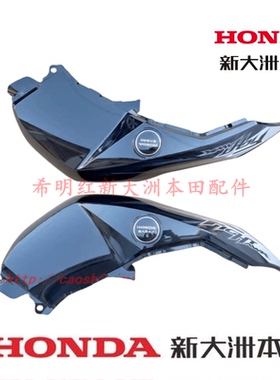 新大洲本田摩托配件190X大战鹰175-7使用油箱左右侧护板黑色原装
