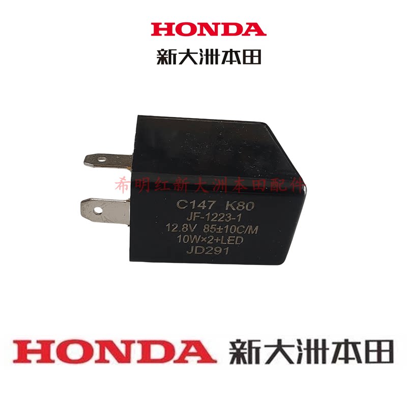 新大洲本田摩托配件SDH125T-11立德125/110-26幼兽原装闪光器正品