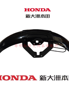 新大洲本田摩托车配件CC110-26复古幼兽前挡泥板黑色金石红未来黄