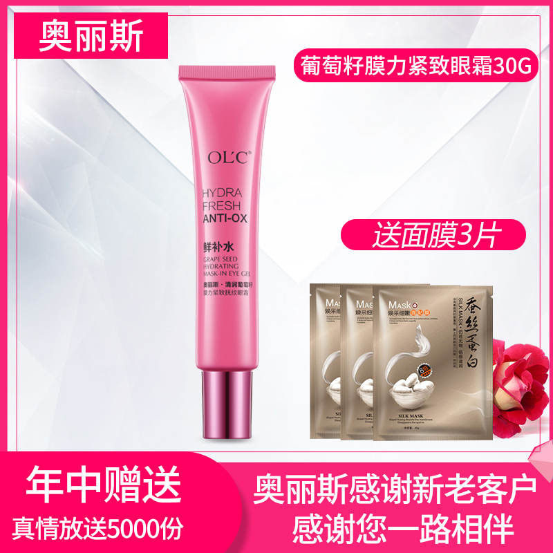 葡萄籽眼霜能去淡化黑眼圈眼袋细纹补水保湿提拉紧致抗皱眼部护理