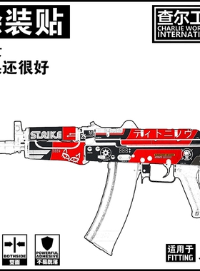 查尔工坊道具锦明AKS74U通用免喷漆涂装贴纸痛J12定制COS