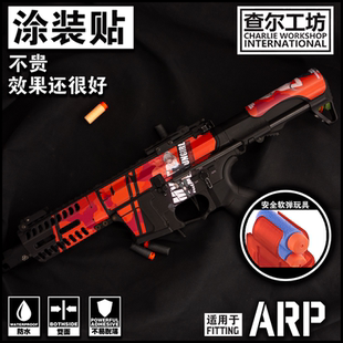 查尔工坊水弹小恒利橡胶训练月亮丰等通用ARP9免喷漆涂装贴纸迷彩