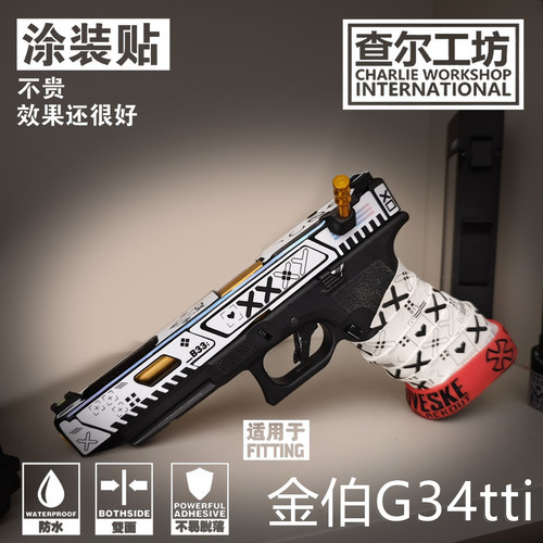 查尔工坊金伯G34TTI贴纸痛枪改造