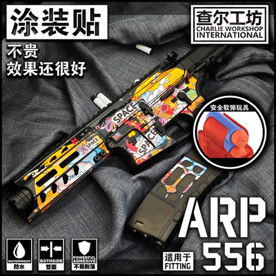 查尔工坊痛枪定制ARP556贴纸