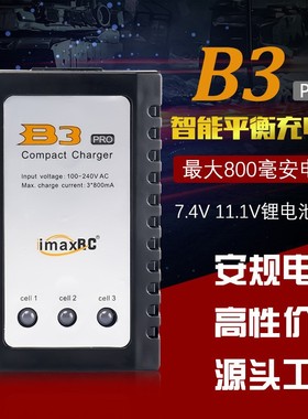 SLRB3充电器航模车模水弹无人机2S-3S锂电池7.4V11.1V 平衡充电器