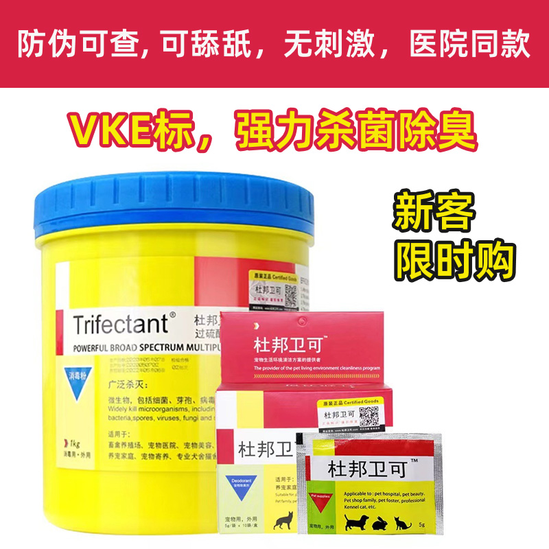 杜邦卫可次氯酸过硫酸氢钾宠物消毒剂粉泡腾片消毒液喷雾除臭用