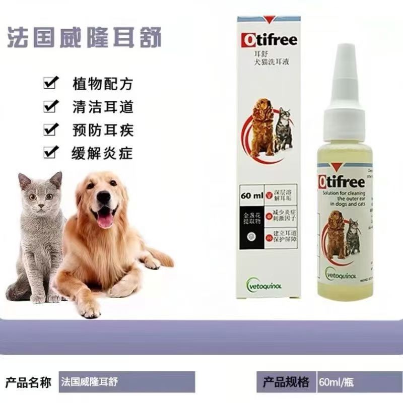 法国威隆耳舒洗耳宠物液猫耳道猫咪耳朵清洁狗狗护理滴耳液耳垢