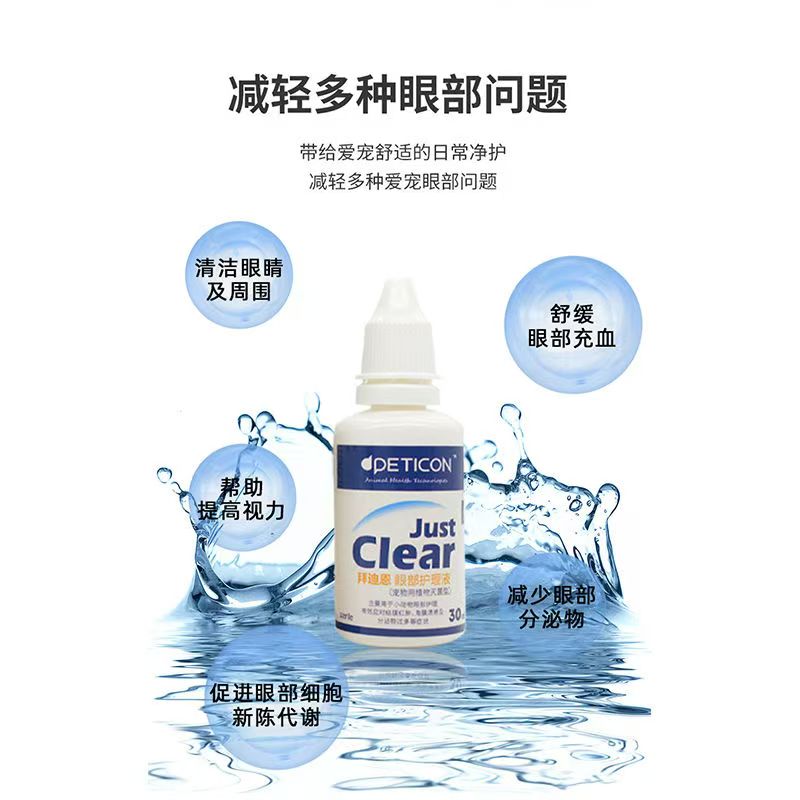 拜迪恩眼部护理液狗狗猫咪去泪痕眼药水犬猫通用型滴眼液消炎30ml