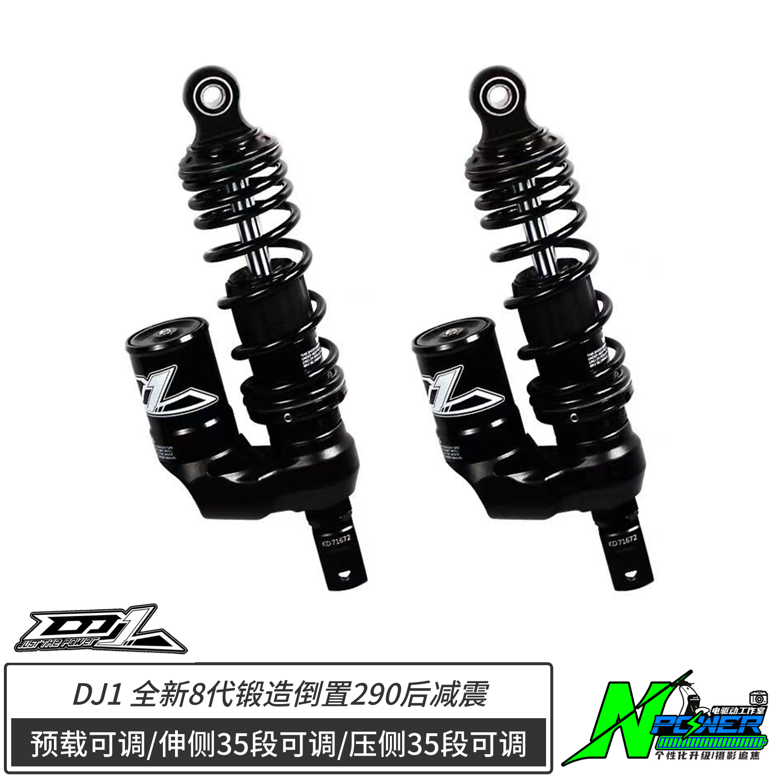 全新正品台湾DJ1八代适用九号E300E200PMK2/E125倒置可调后避震器