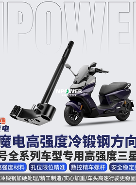 车魔电九号M5/NZ/M/ MZ/猎户座/机械师二代/E300Pmk2全实心方向柱