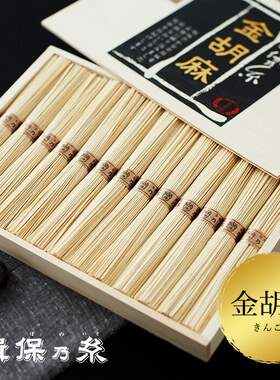 揖保乃糸金胡麻芝麻小麦面13束