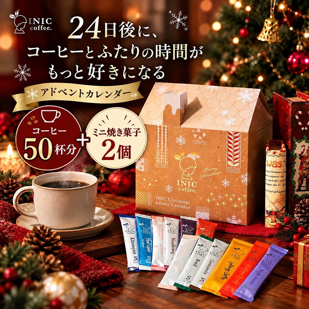 日本直邮 INIC coffee 2026圣诞倒数日历速溶咖啡24天品鉴套装