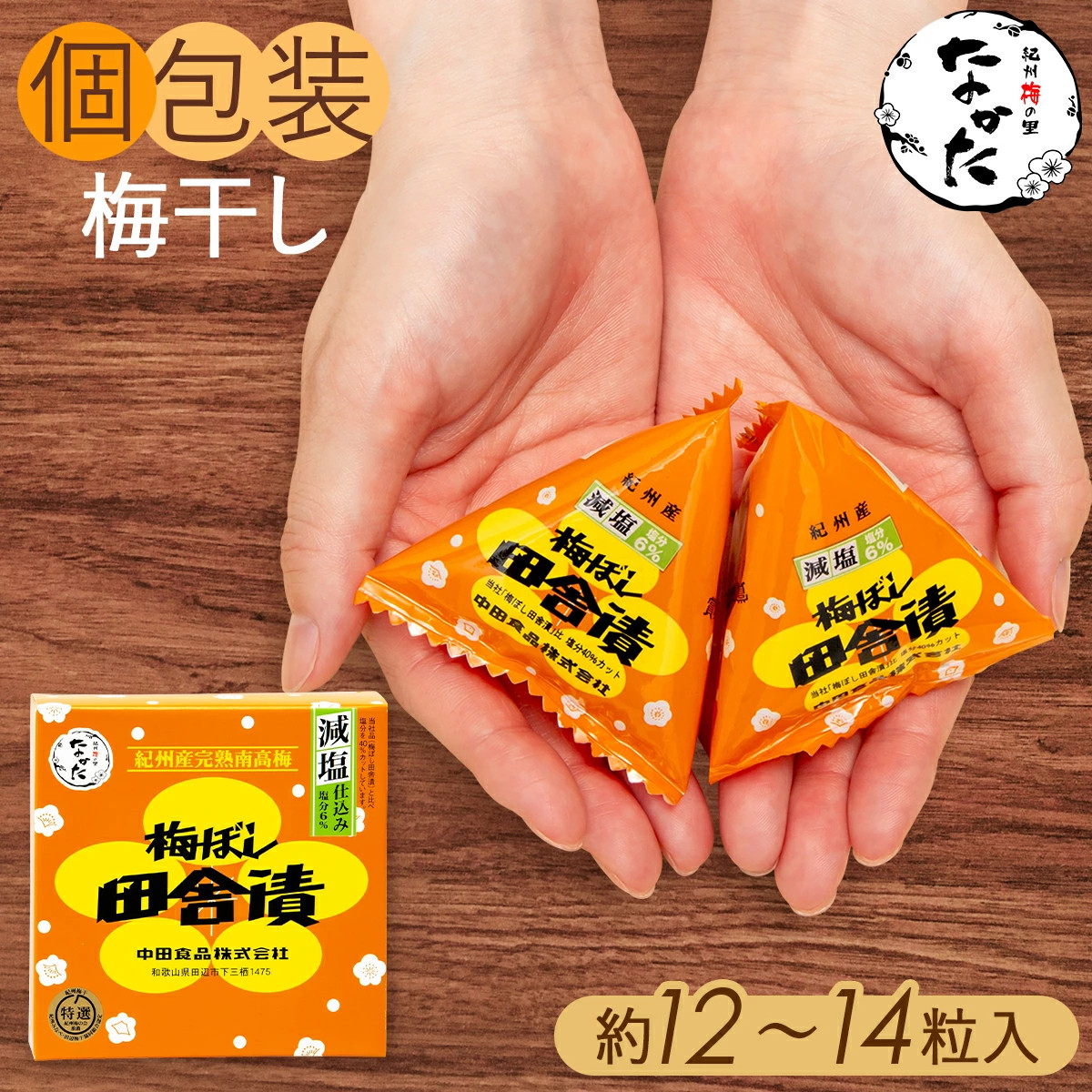 日本直邮 中田食品 传统腌制梅干减盐 和歌山纪州南高梅 盐分6%