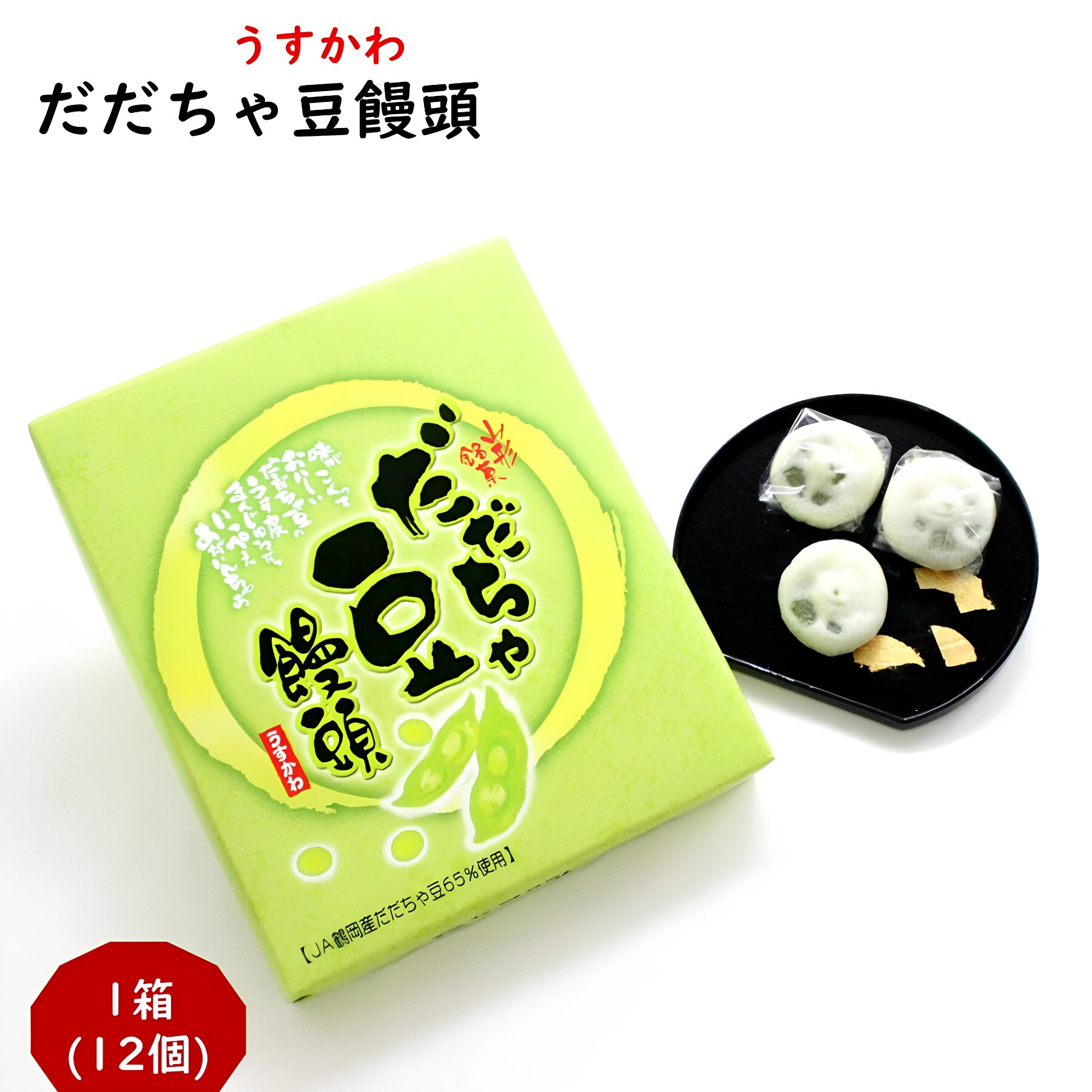日本直邮 毛豆馒头 枝豆哒哒茶豆馒头 和果子点心零食 12个装