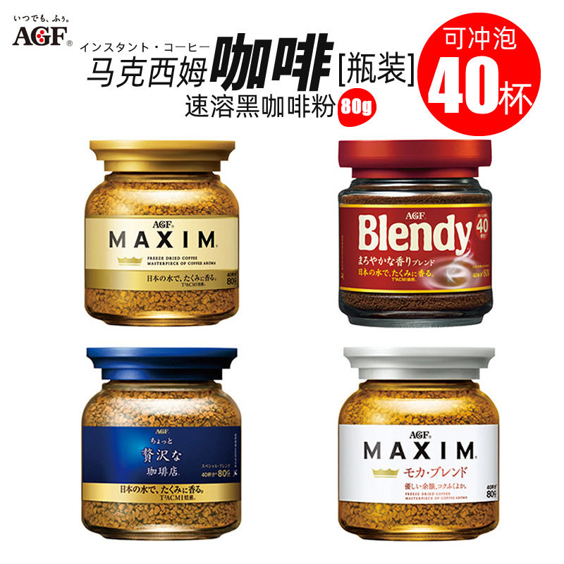 日本进口AGF马克西姆速溶轻奢咖啡醇黑浓香80g纯黑咖啡粉2瓶