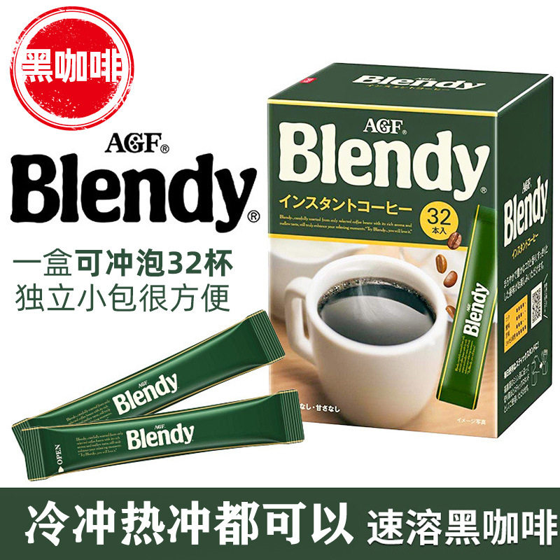 日本进口AGF黑咖啡blendy美式无蔗糖咖啡速溶咖啡粉30条绿盒装