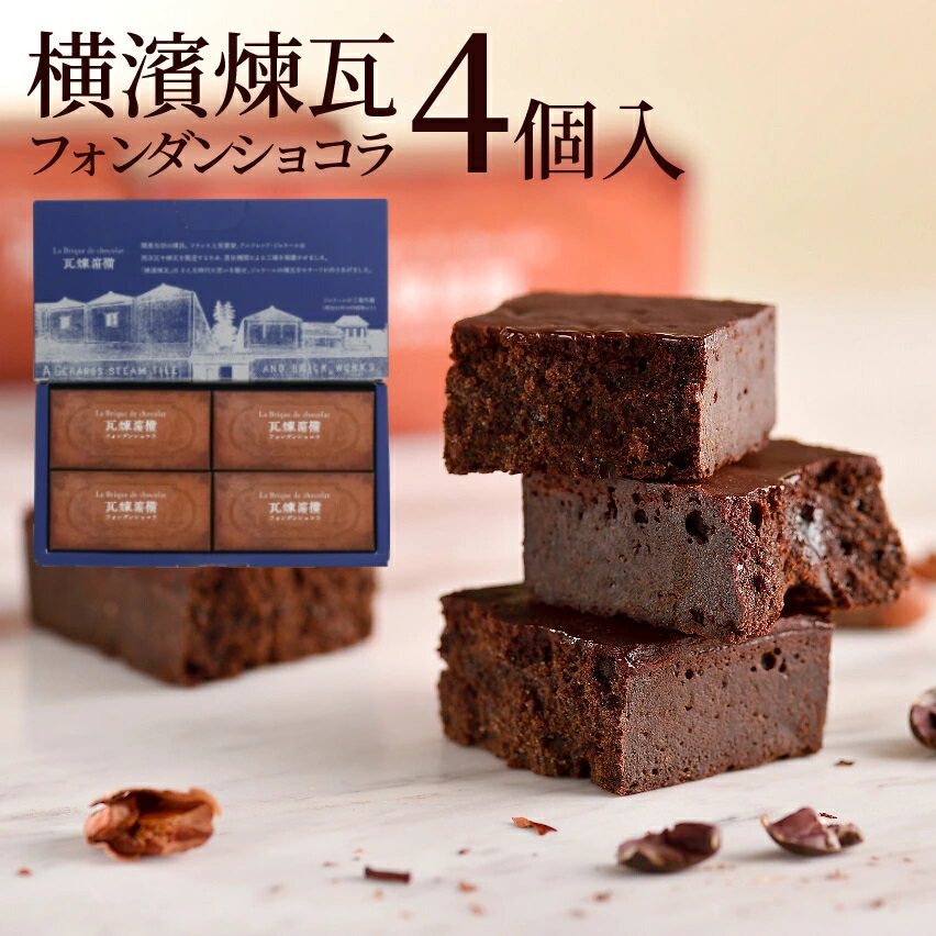 日本直邮 横滨特产雾笛楼 熔岩巧克力点心抹茶味原味白巧味4个入