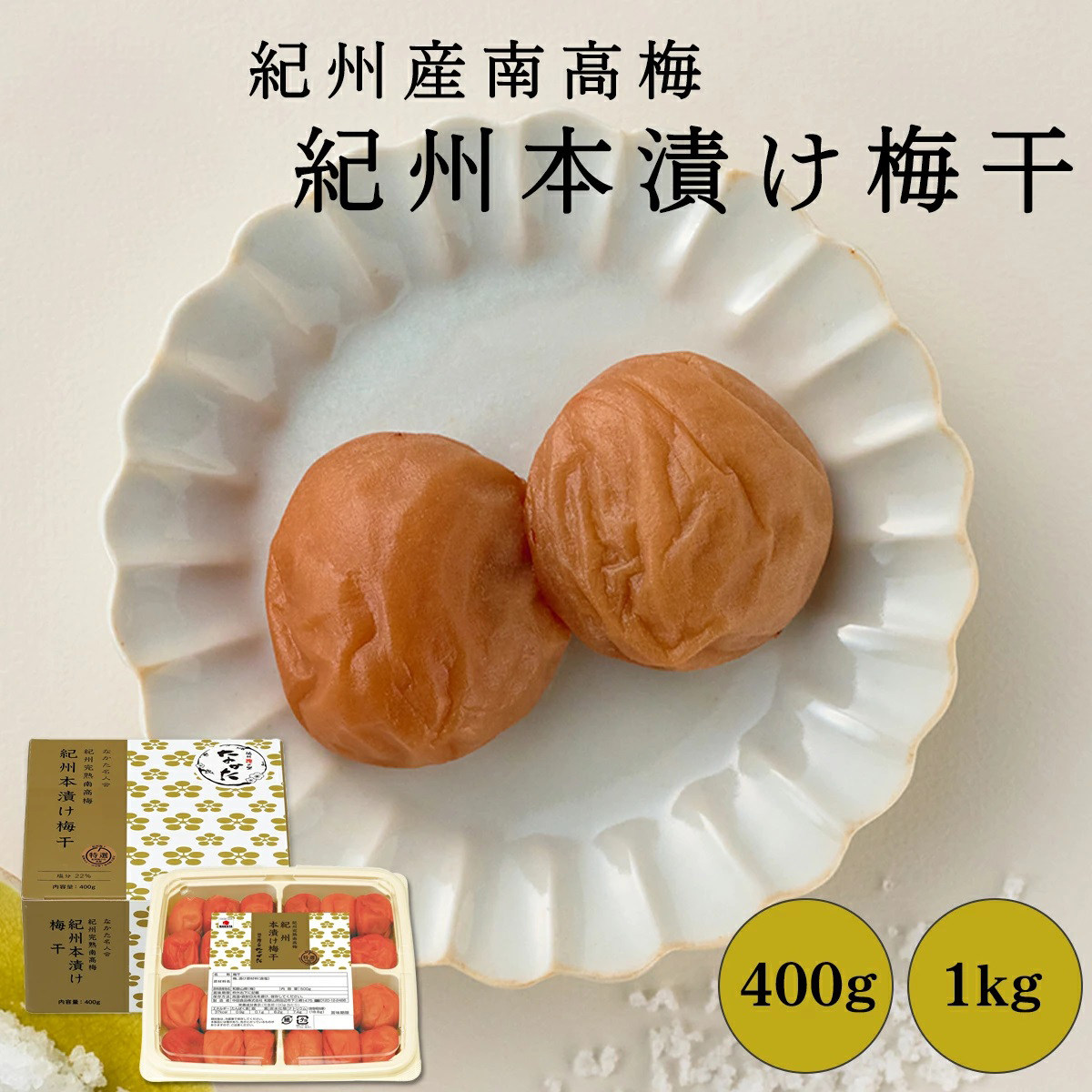 日本直邮 中田食品 纪州本腌制梅干 和歌山纪州南高梅 盐分22%