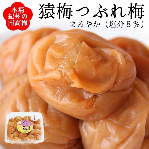 日本直邮 梅干 压扁梅猿梅 醇和 盐分8%和歌山纪州南高梅320g