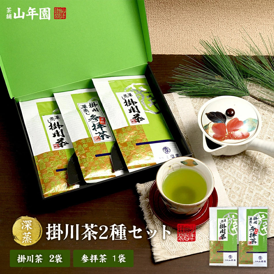 日本直邮 茶叶 参拜茶100g*1袋+掛川深蒸茶100g*2袋 绿茶 礼盒