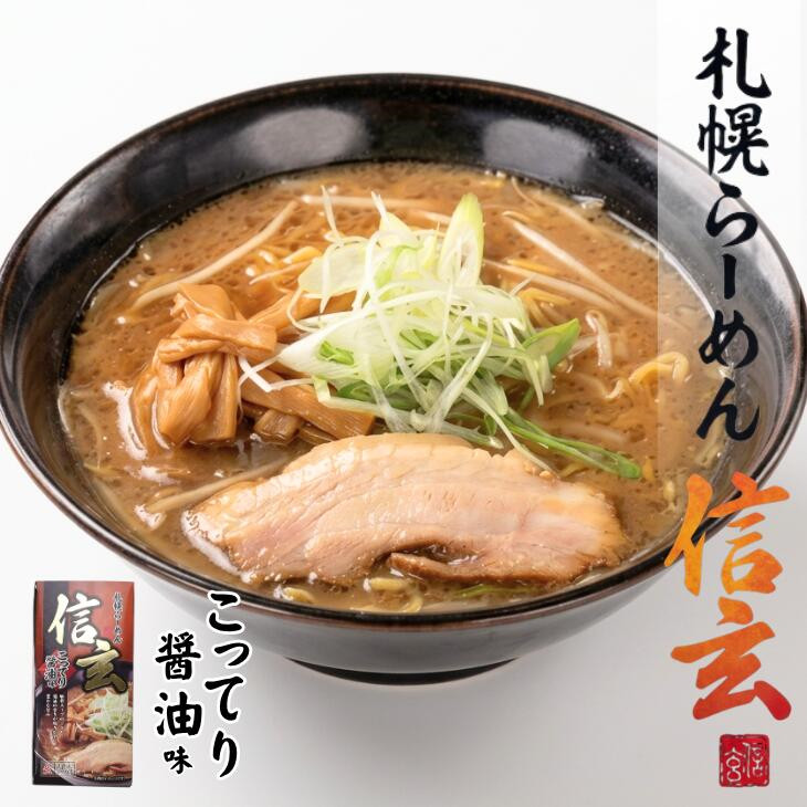 信玄北海道酱油味拉面日本