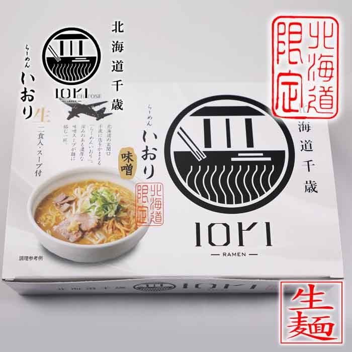 日本直邮 北海道千岁 IORI-RAMEN 拉面味噌味 森住製面2盒