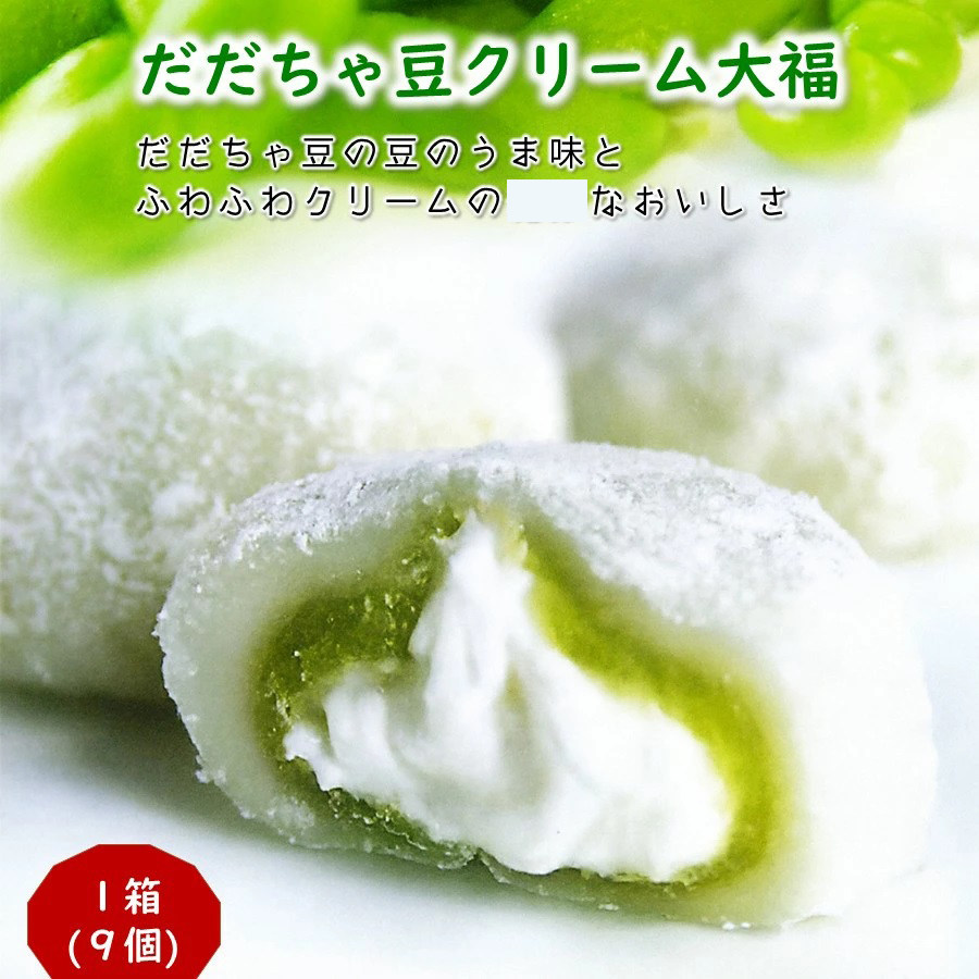 日本直邮 哒哒茶豆毛豆奶油大福日式点心 和果子 1盒 9个装