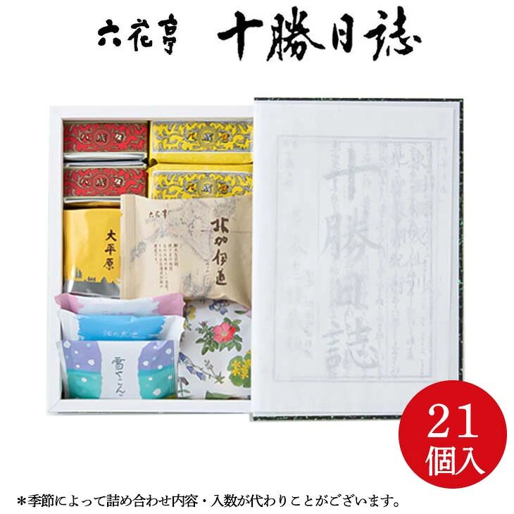 日本直邮零食十胜日志大礼包北海道特产六花亭洋果子糕点礼盒21枚