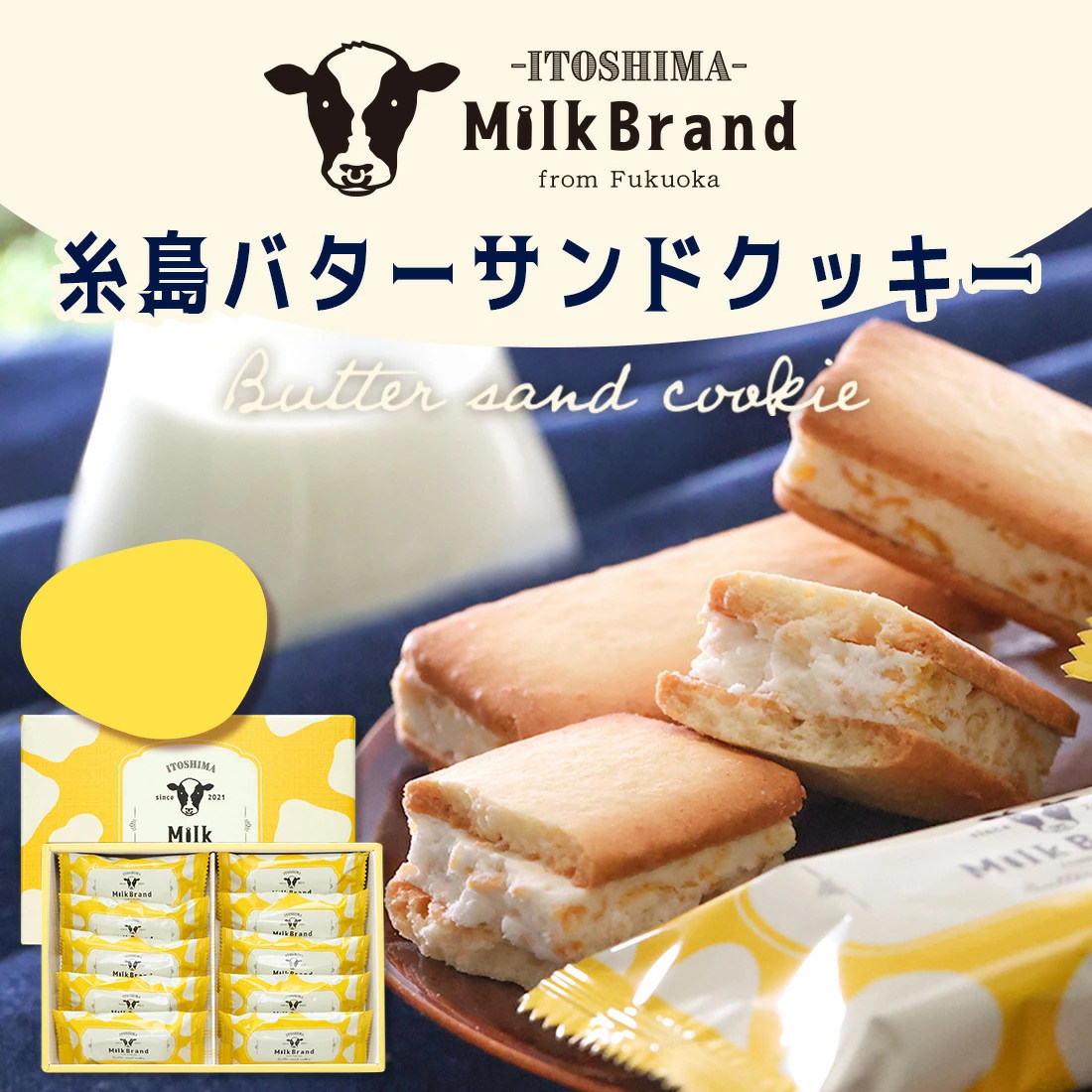 日本直邮 风美庵 糸岛 杏仁牛奶黄油夹心饼干超好吃 和菓子 10枚