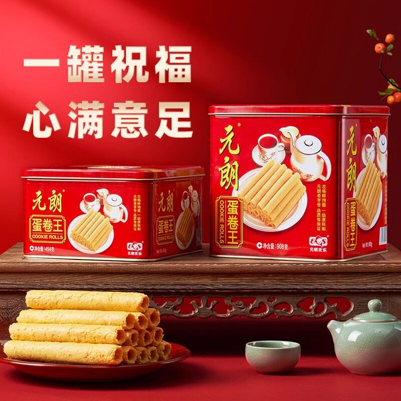 元朗蛋卷王芝士奶油味海苔肉松小蛋卷休闲下午茶蝴蝶酥小点心糕点