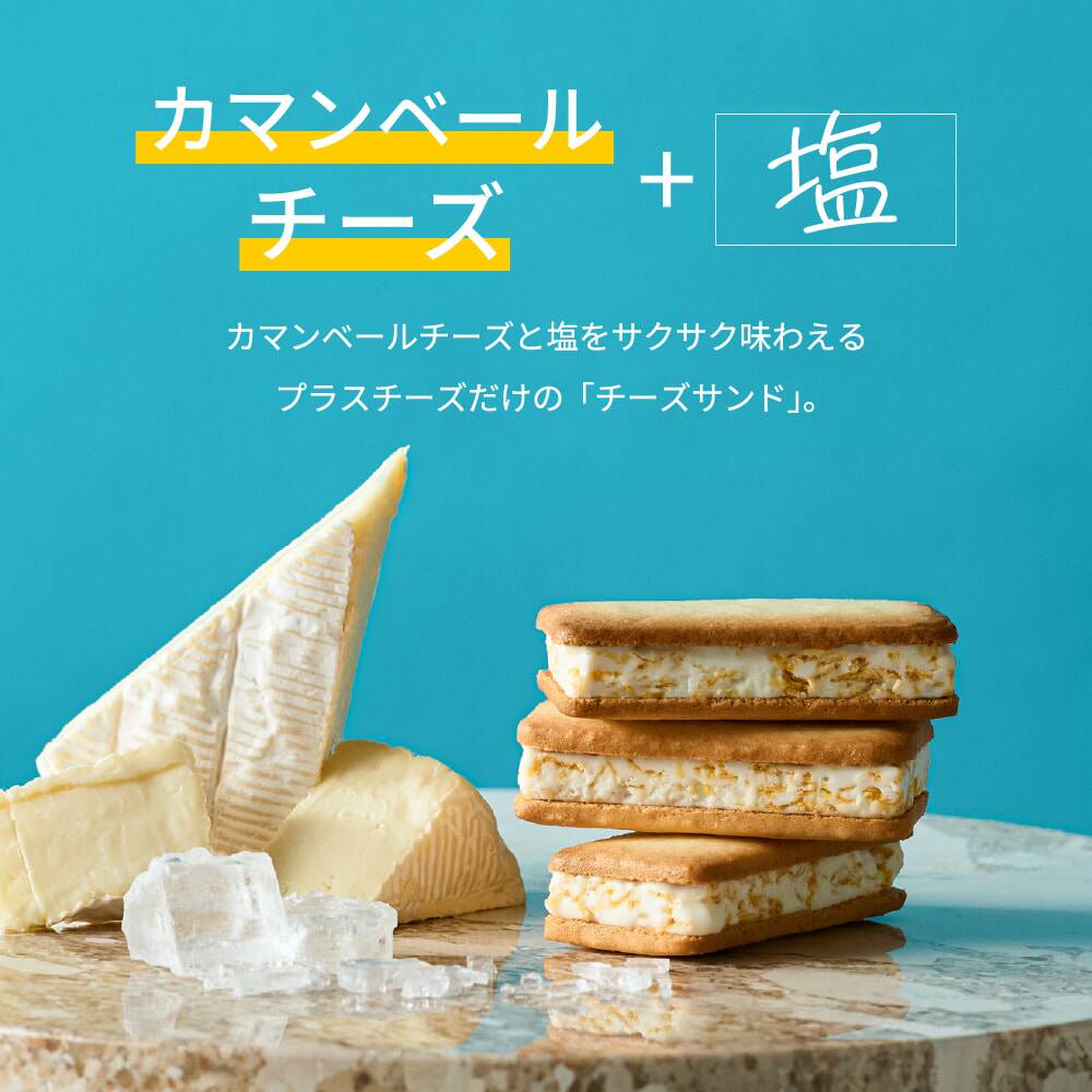 卡蒙贝尔奶酪芝士奶油夹心饼干