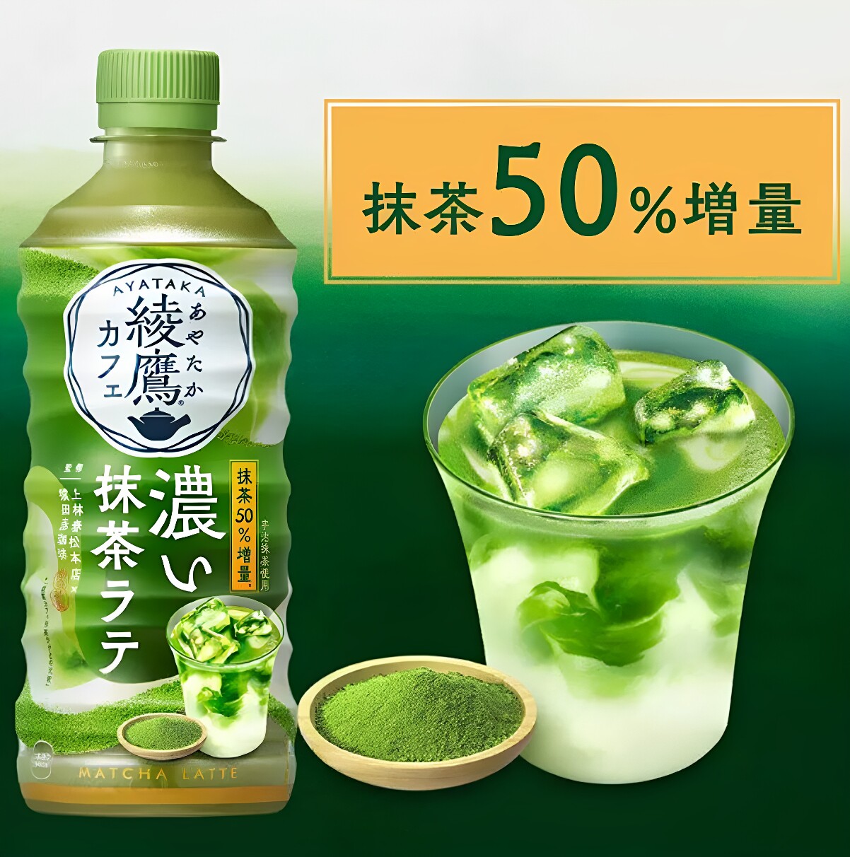 日本进口可口可乐Coca Cola饮料绫鹰抹茶饮料浓郁拿铁抹茶440ml
