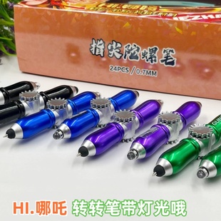 旋转指尖陀螺笔 多功能发光圆珠笔 创意解压转转笔学习书写灯光笔