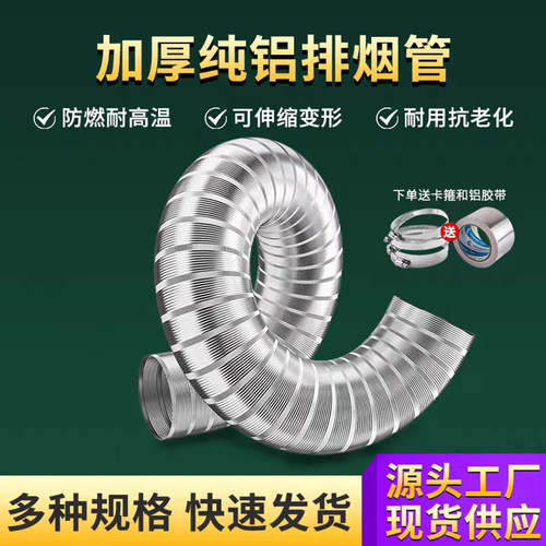 油烟机排烟管铝箔伸缩纯铝排烟管