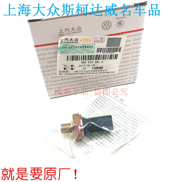 途安2.0桑塔纳06款普桑 3000志俊 机油 感应塞 压力 传感器 开关