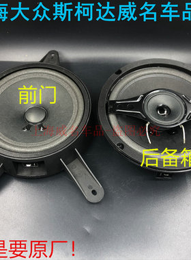 大众桑塔纳3000/Vista志俊喇叭 原装音响 前车门/大众/后备箱喇叭