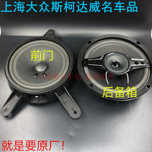 Vista志俊喇叭 大众 原装 前车门 后备箱喇叭 音响 大众桑塔纳3000