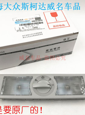 polo后排阅读灯 朗逸波罗POLO途安新桑塔纳LED顶棚灯 后顶灯 后灯