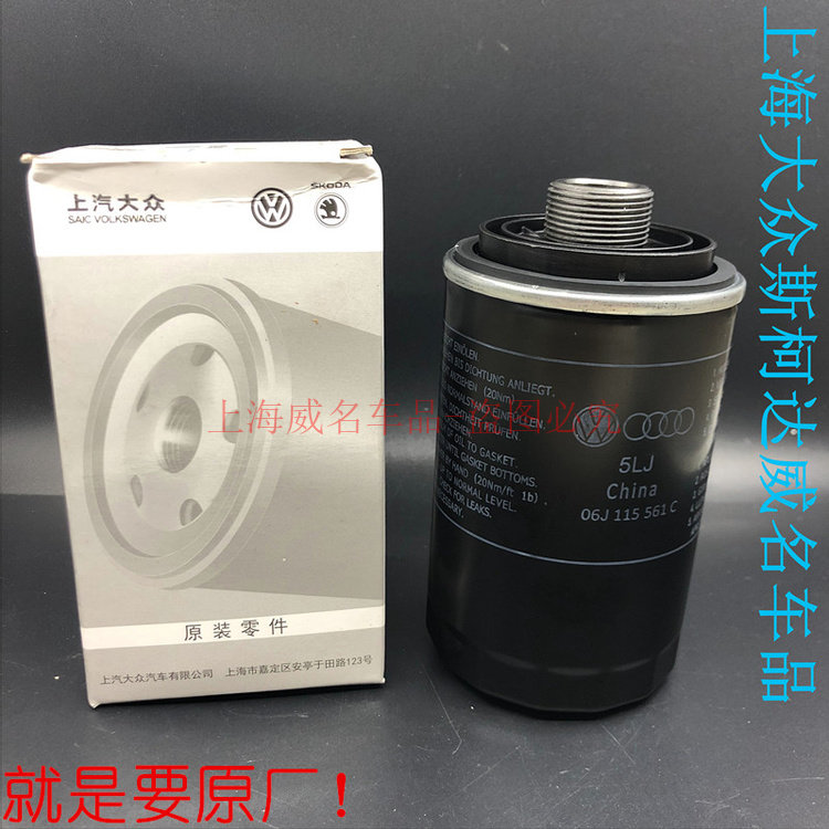 新帕萨特 途观 野帝 迈腾 昊机油滤芯