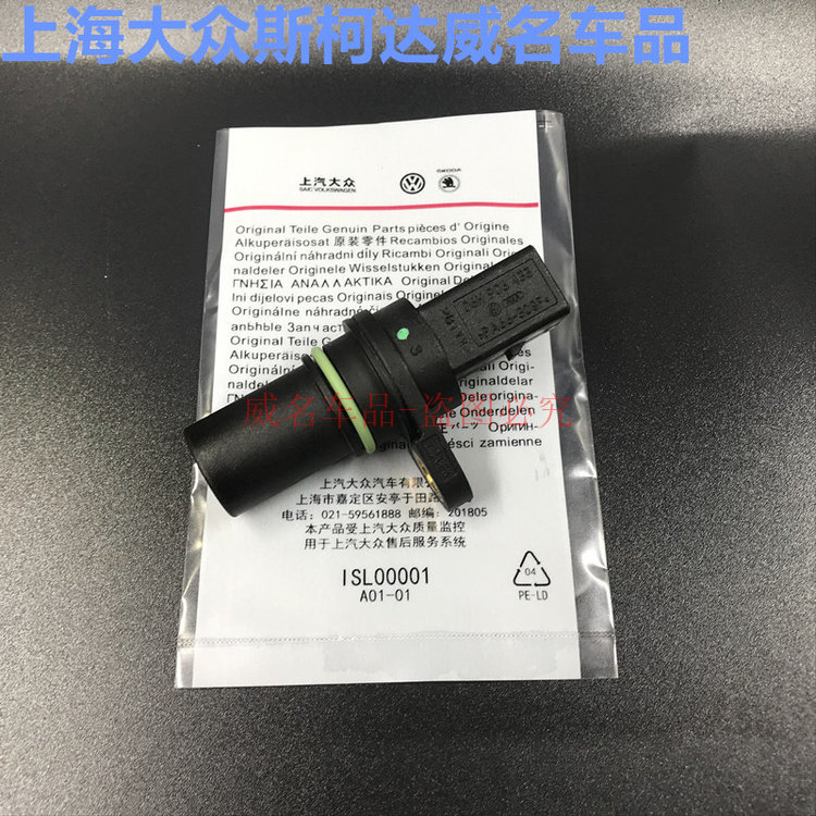 途观曲轴位置传感器 新帕萨特昊锐明锐1.8T/2.0T曲轴位置传感器