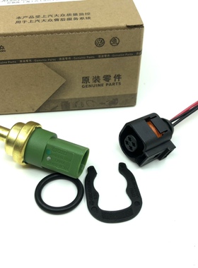 帕萨特B5领驭1.8T/2.0 桑塔纳3000Vista志俊 水温传感器水温塞4针