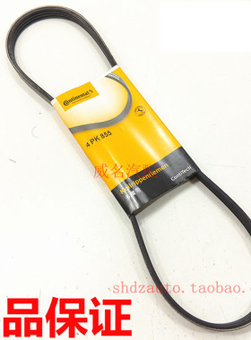 帕萨特B5 领驭 新领驭 领域 Passat 车 冷气/空调皮带 4PK855马牌