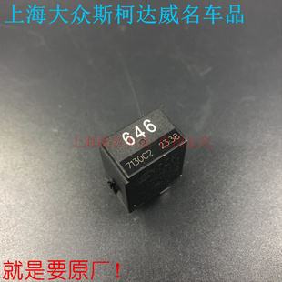 大众 POLO凌渡 野帝 新明锐 辉昂途观 新捷达 新速腾 646号继电器