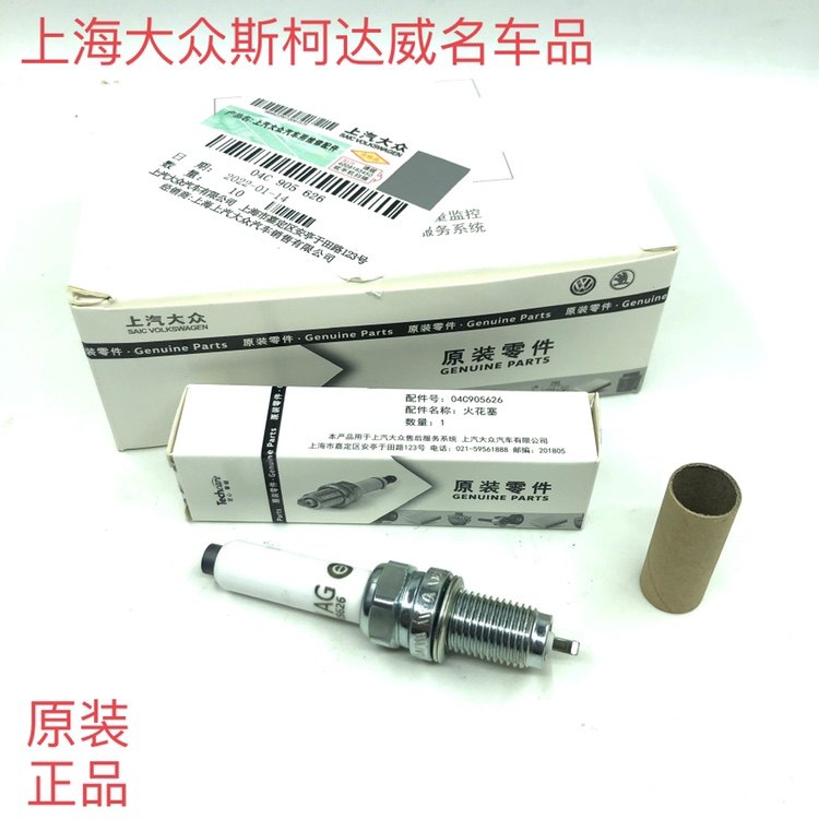 新桑塔纳1.5原装火花塞柯米克1.5 明锐1.5朗逸1.5 POLO1.5火花塞