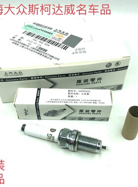 新桑塔纳1.5原装火花塞柯米克1.5 明锐1.5朗逸1.5 POLO1.5火花塞