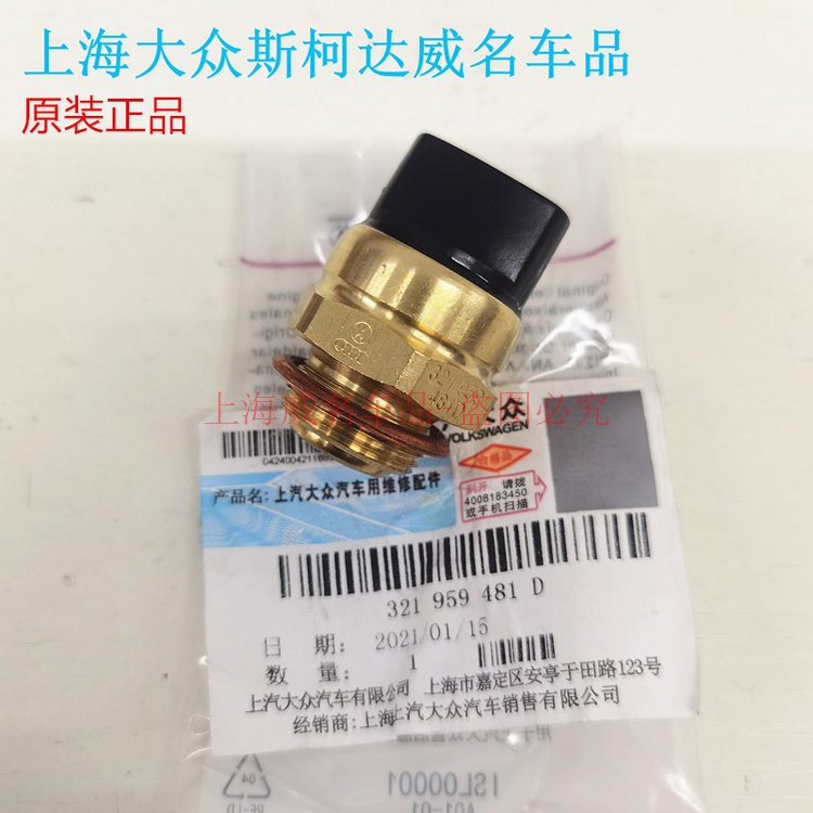 新领驭热敏开关 102度 普桑热敏开关 桑塔纳3000志俊原装热敏开关