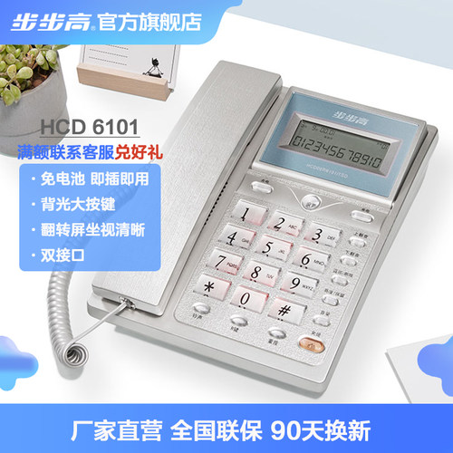 步步高bbk电话座机办公室