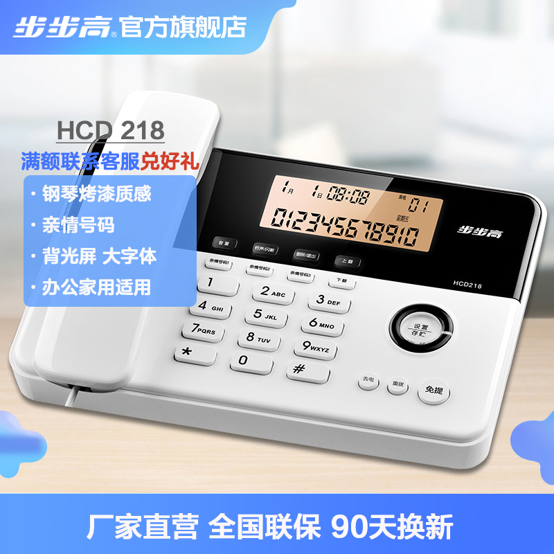 步步高bbk电话机有线固话hcd218