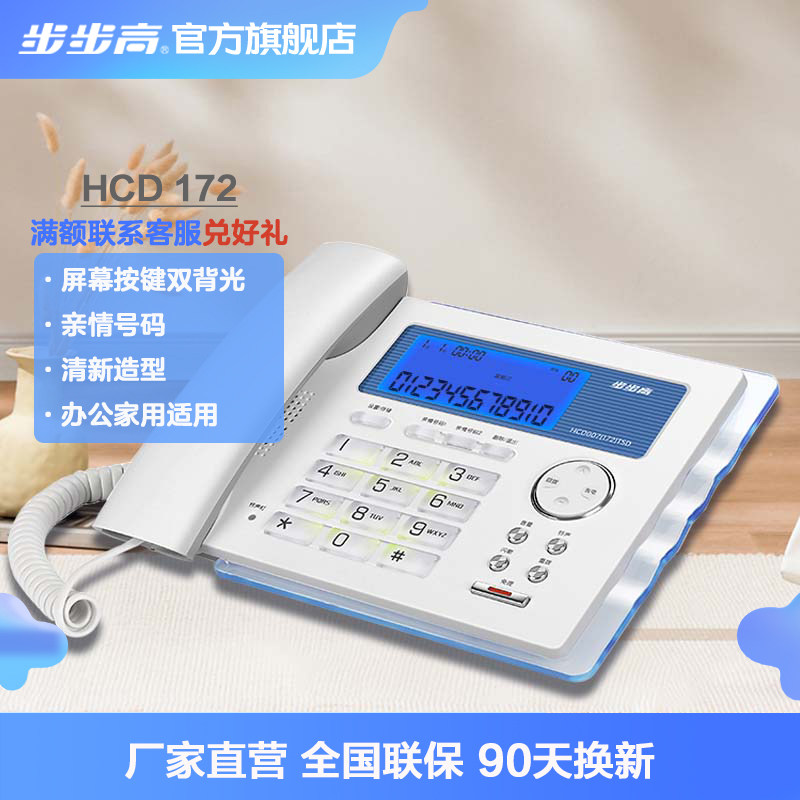 步步高BBK电话座机有绳固定电话机 家用办公固话夜光免电池HCD172