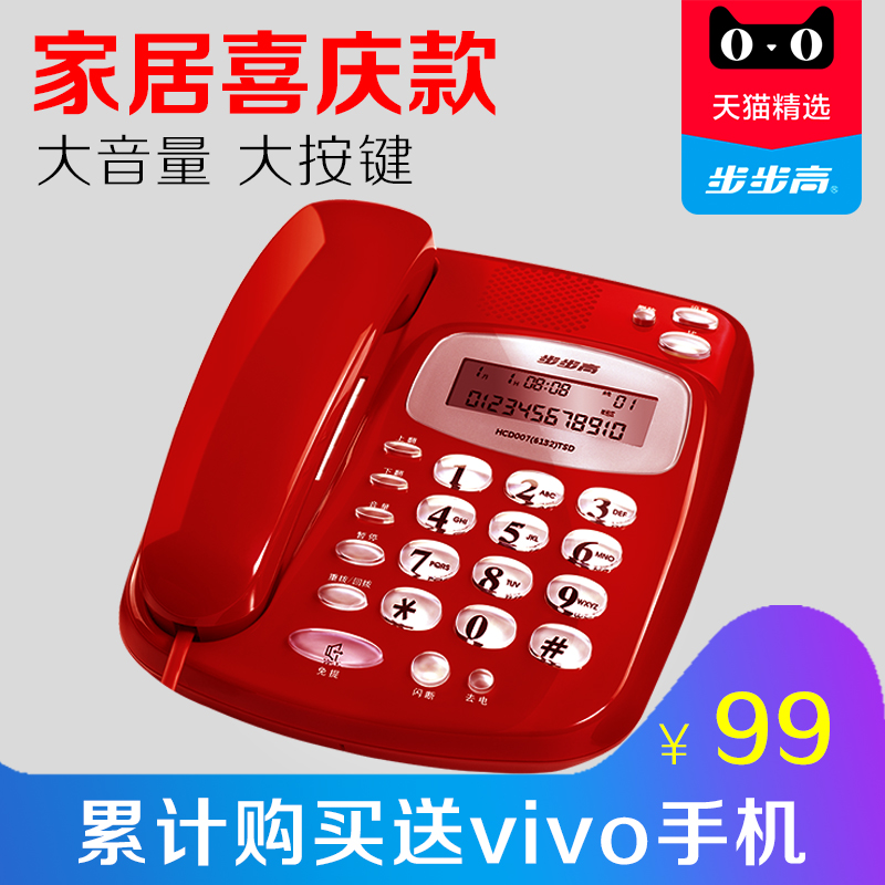 ²½²½¸ßHCD6132ÓÐÉþ¹Ì¶¨µç»°»ú ×ù»ú ÀÏÈ˼ÒÓù̻° ´óÁåÉùÒ¹¹â°üÓÊ